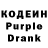 Кодеиновый сироп Lean Purple Drank Svetka Bumka